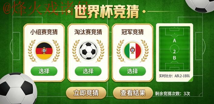 世界杯竞猜在线