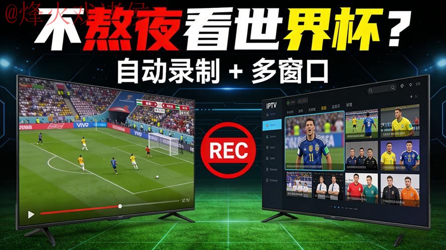 世界杯直播平台最新网址