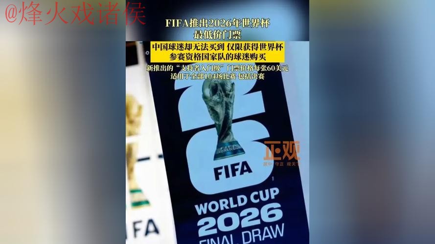 2026世界杯买球入口热门 2026世界杯买球入口热门
